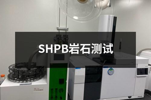 SHPB岩石测试
