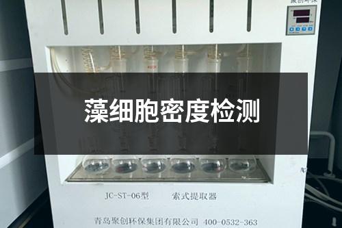 藻细胞密度检测