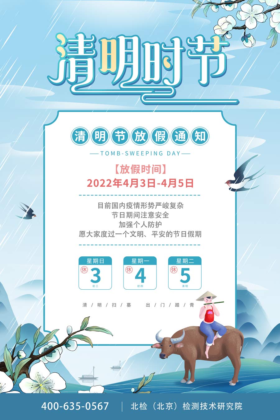 清明节放假安排
