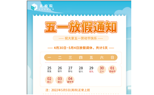 五一放假安排