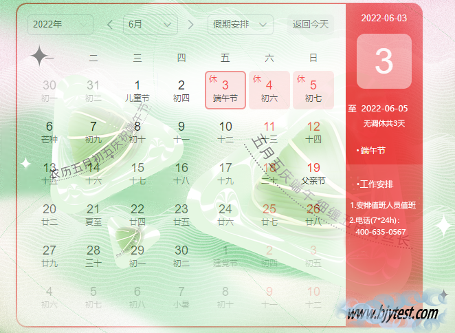 2022年 端午节放假安排