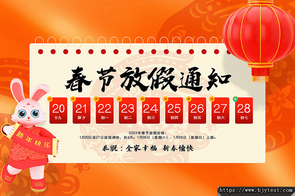 2023年春节放假通知