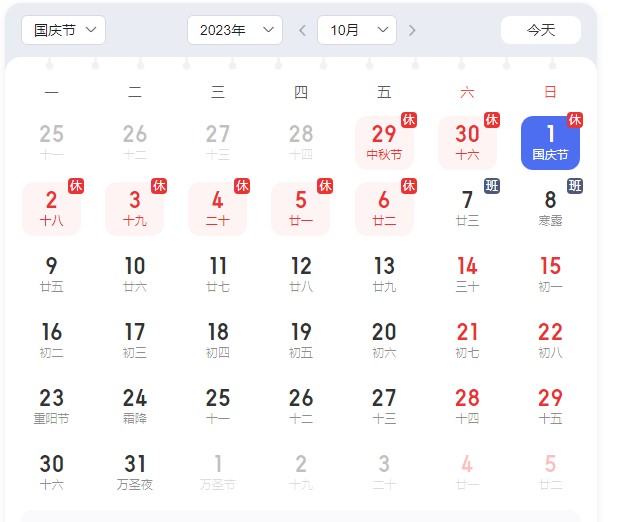 中秋 国庆