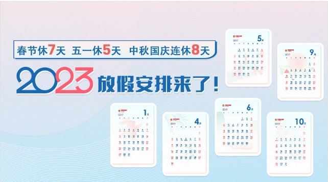 2023 中秋国庆双节同庆
