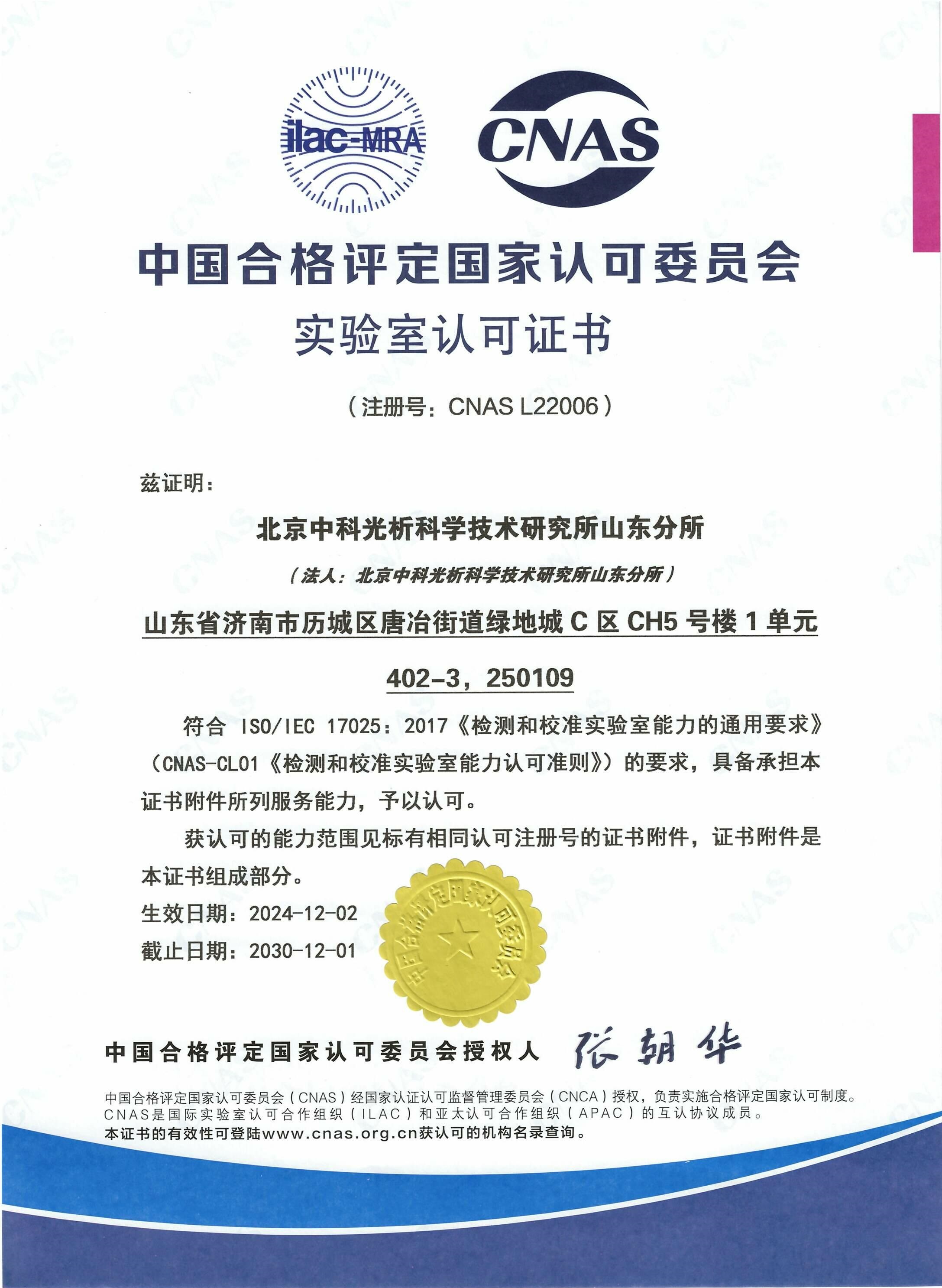 cnas资质