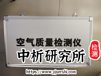 空气质量检测仪