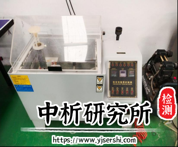 精密性盐雾试验机