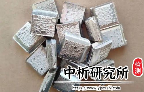 银铜镍检测