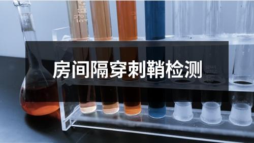 房间隔穿刺鞘检测