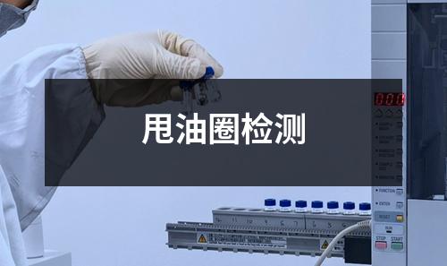 甩油圈检测