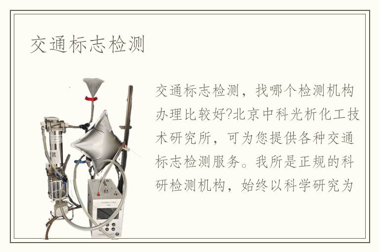交通标志检测