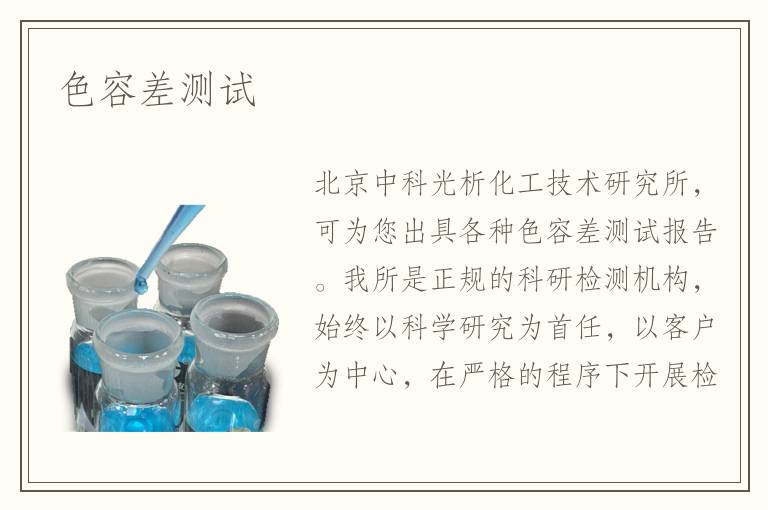 色容差测试