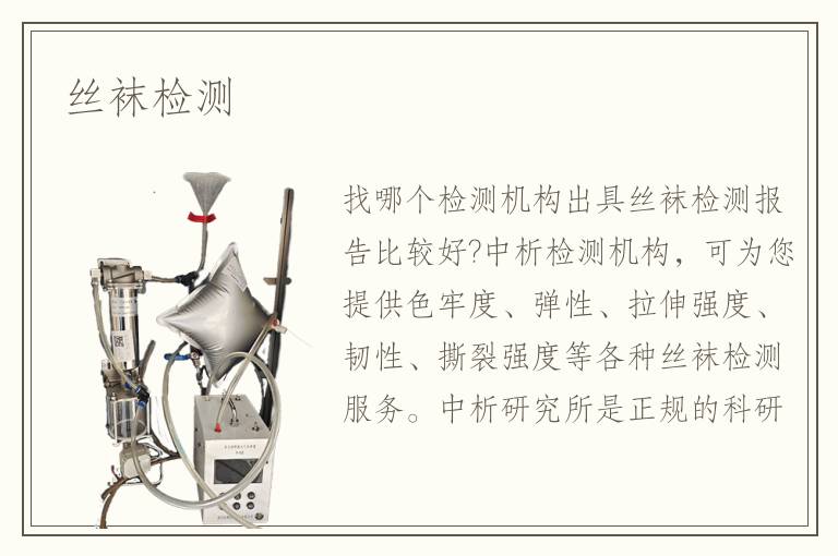 丝袜检测