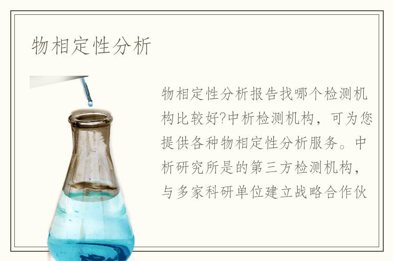 物相定性分析