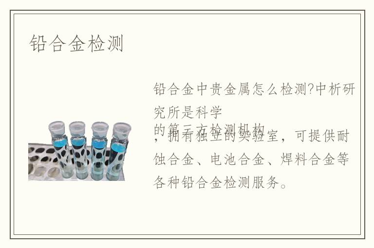 铅合金检测 铅合金检测
