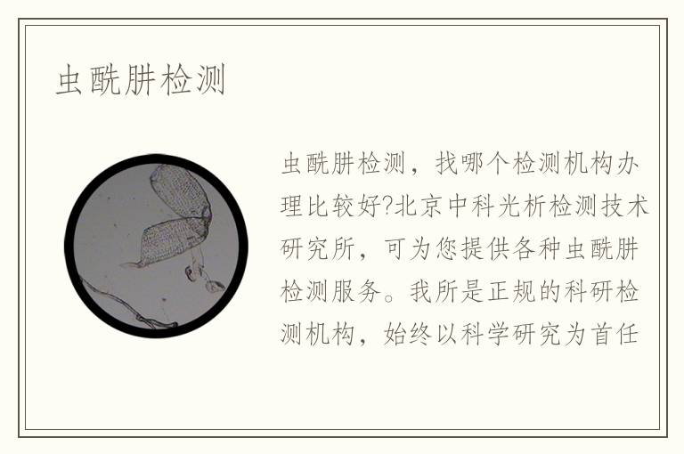 虫酰肼检测 虫酰肼检测