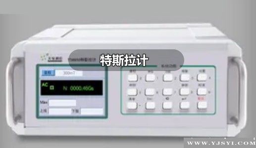 特斯拉计